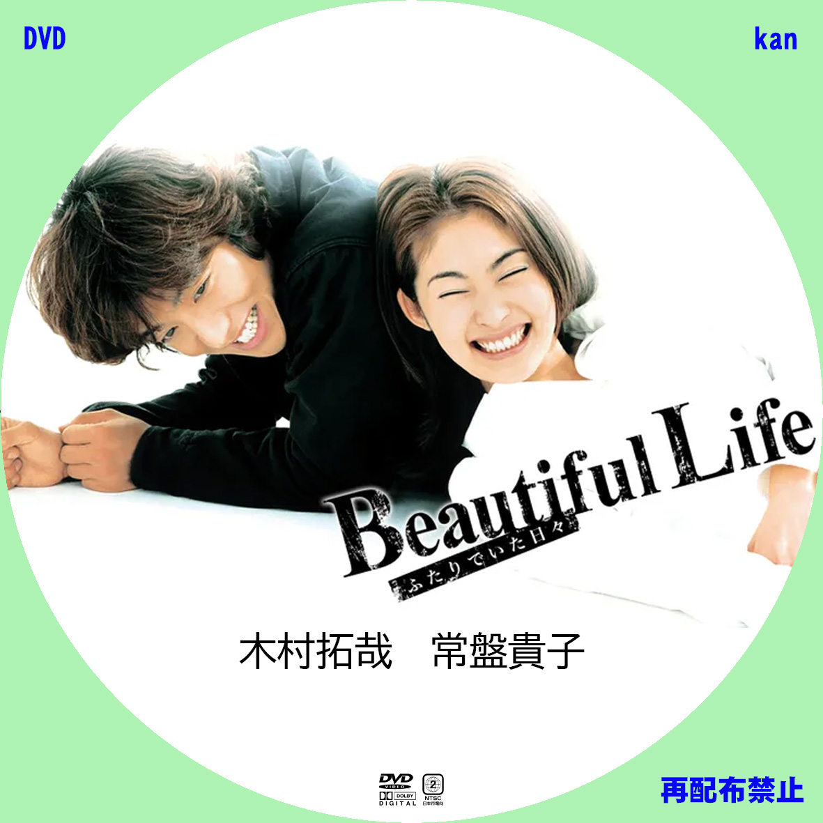 商品の通販 Beautiful Life ビューティフルライフ DVD ドラマ www