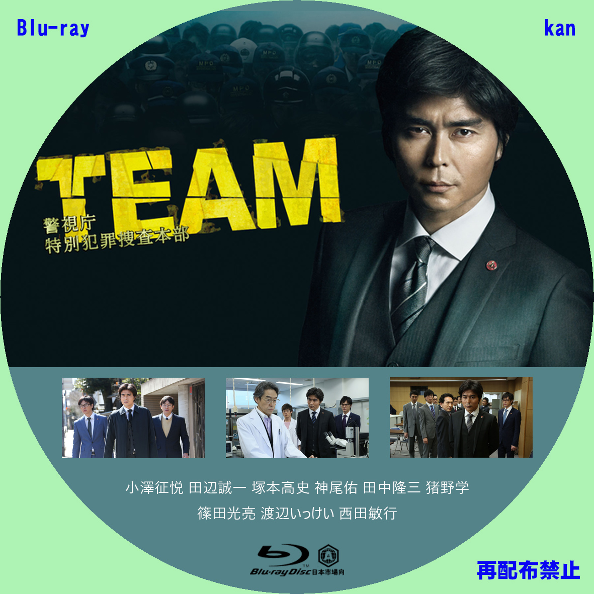 楽天市場】team 警視庁特別犯罪捜査本部の通販 - TVドラマ 